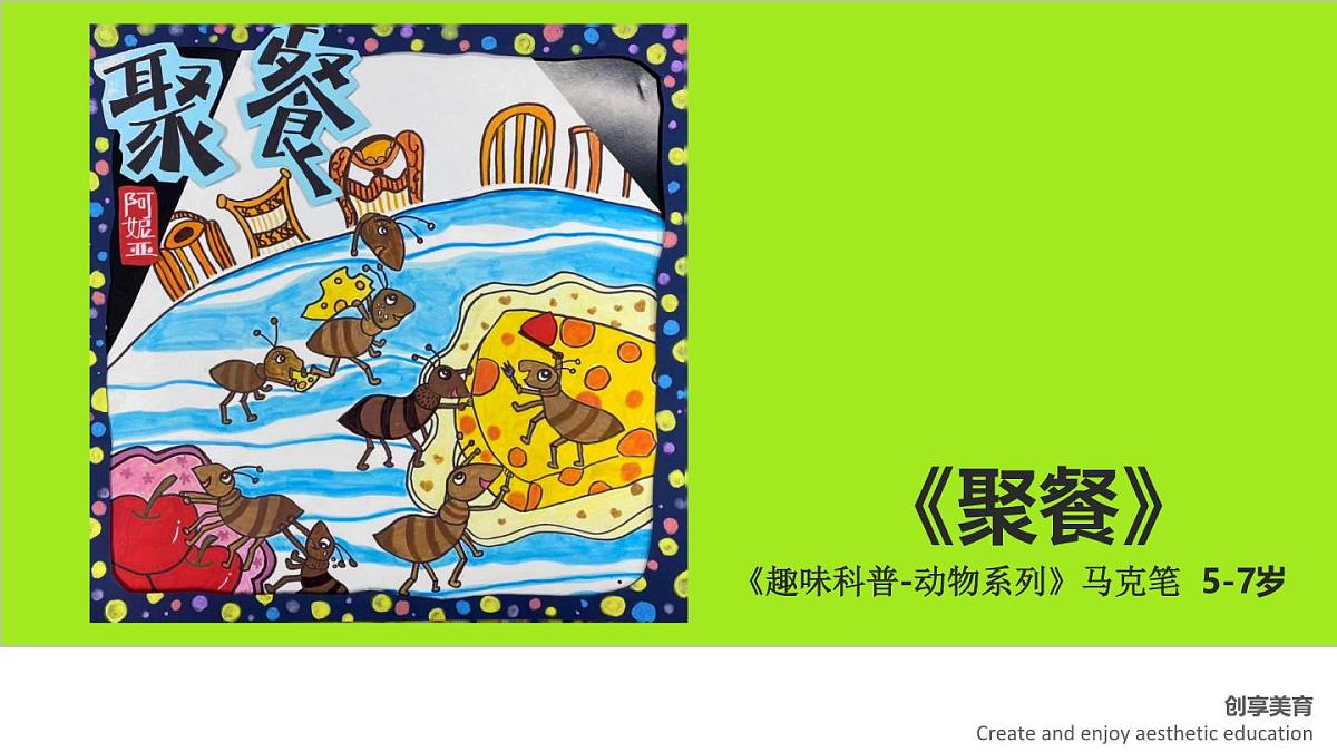 学前教育大班《聚餐》课件第1页
