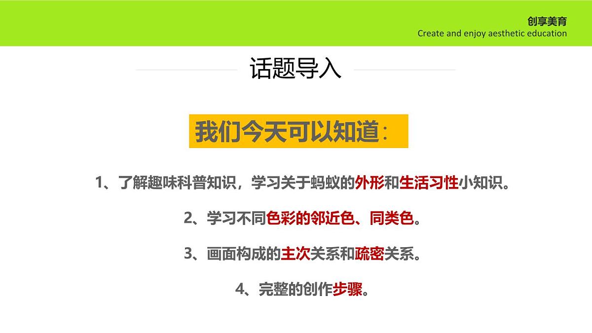 学前教育大班《聚餐》课件第3页