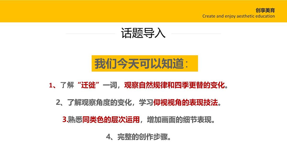 学前教育大班《迁徙》课件第3页