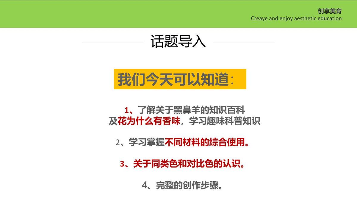 学前教育大班《瑞士黑鼻羊》课件第3页