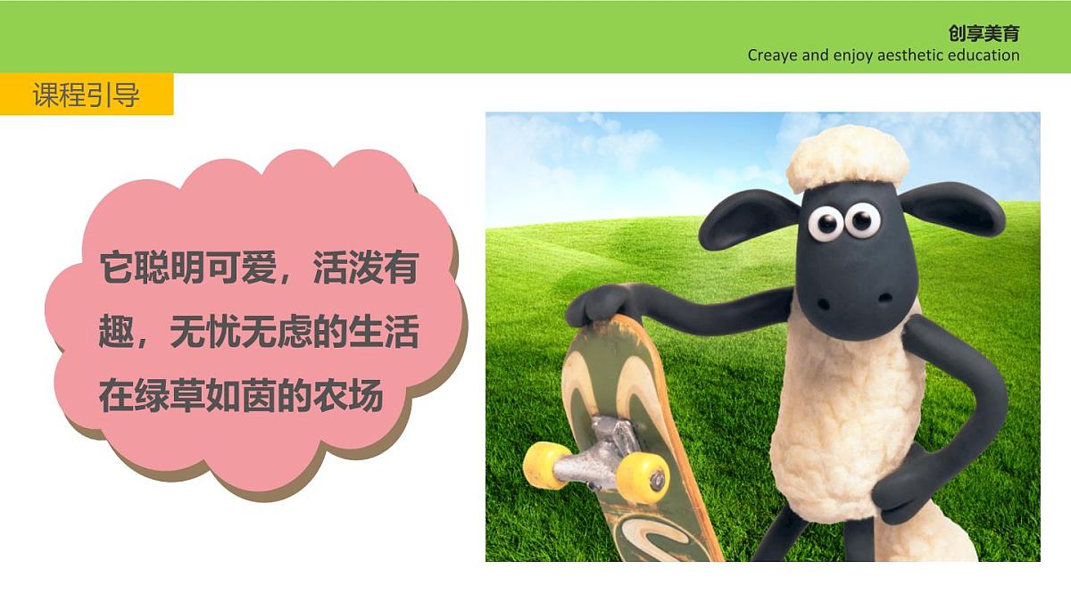 学前教育大班《瑞士黑鼻羊》课件第5页