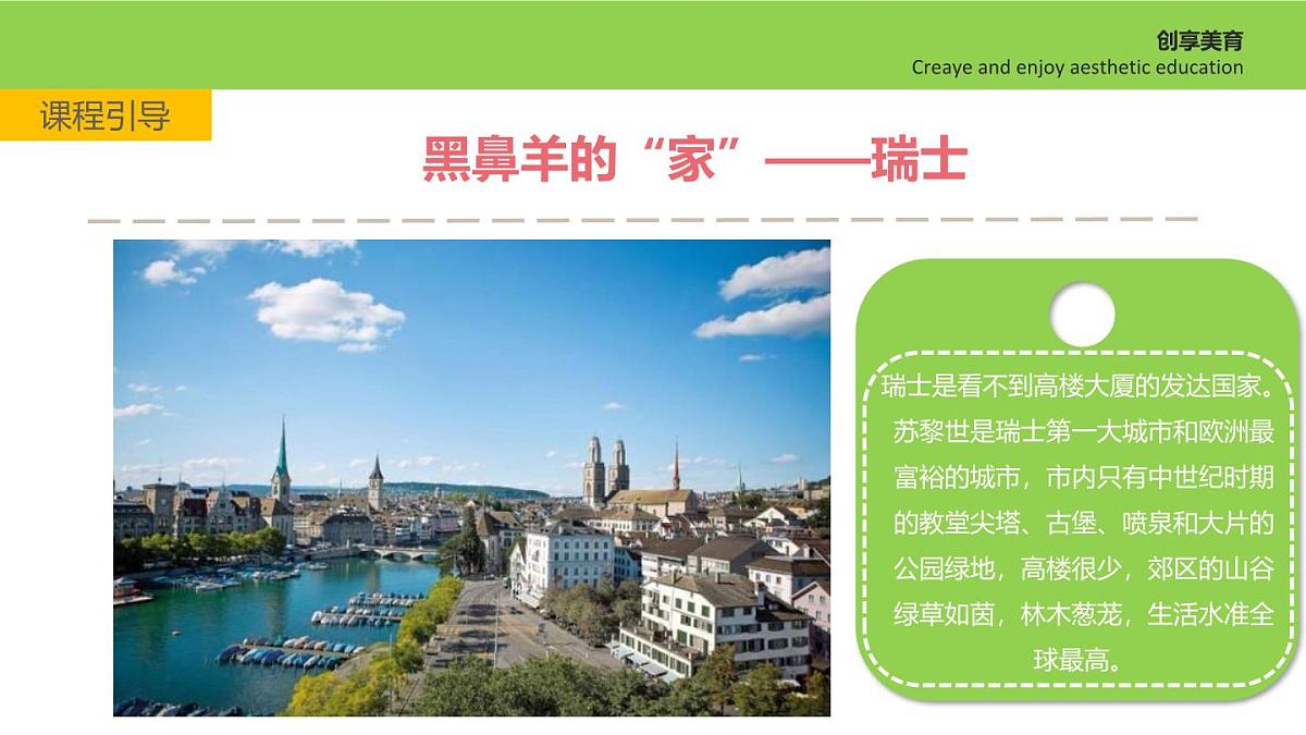 学前教育大班《瑞士黑鼻羊》课件第8页