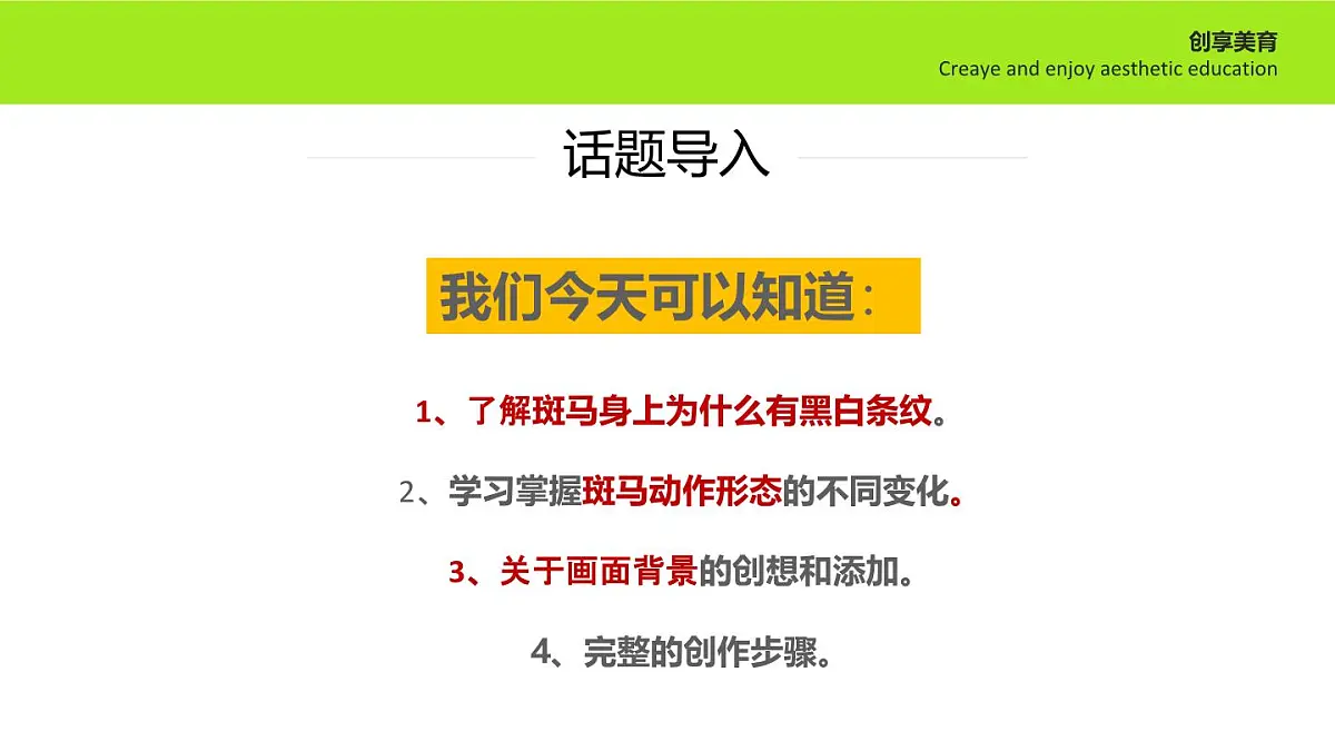 学前教育大班《斑马》课件第3页