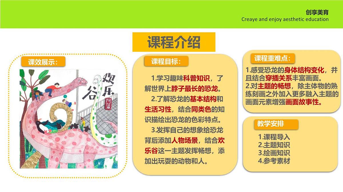 学前教育大班《欢乐谷》课件第2页