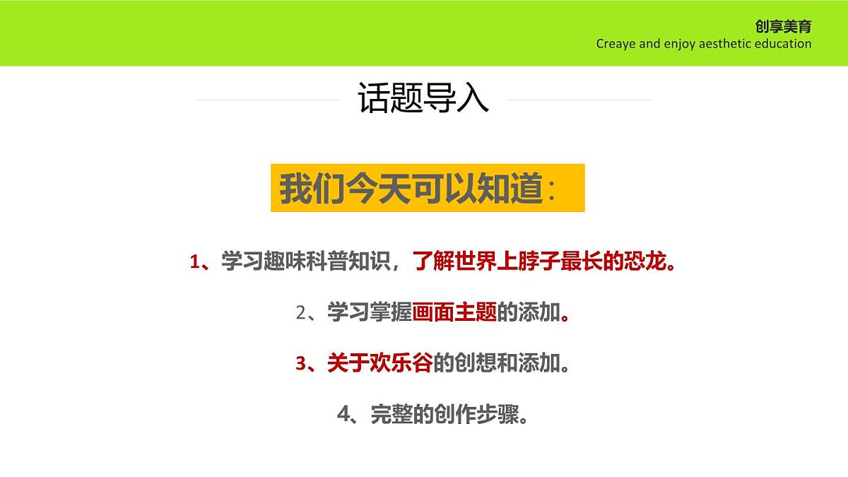 学前教育大班《欢乐谷》课件第3页