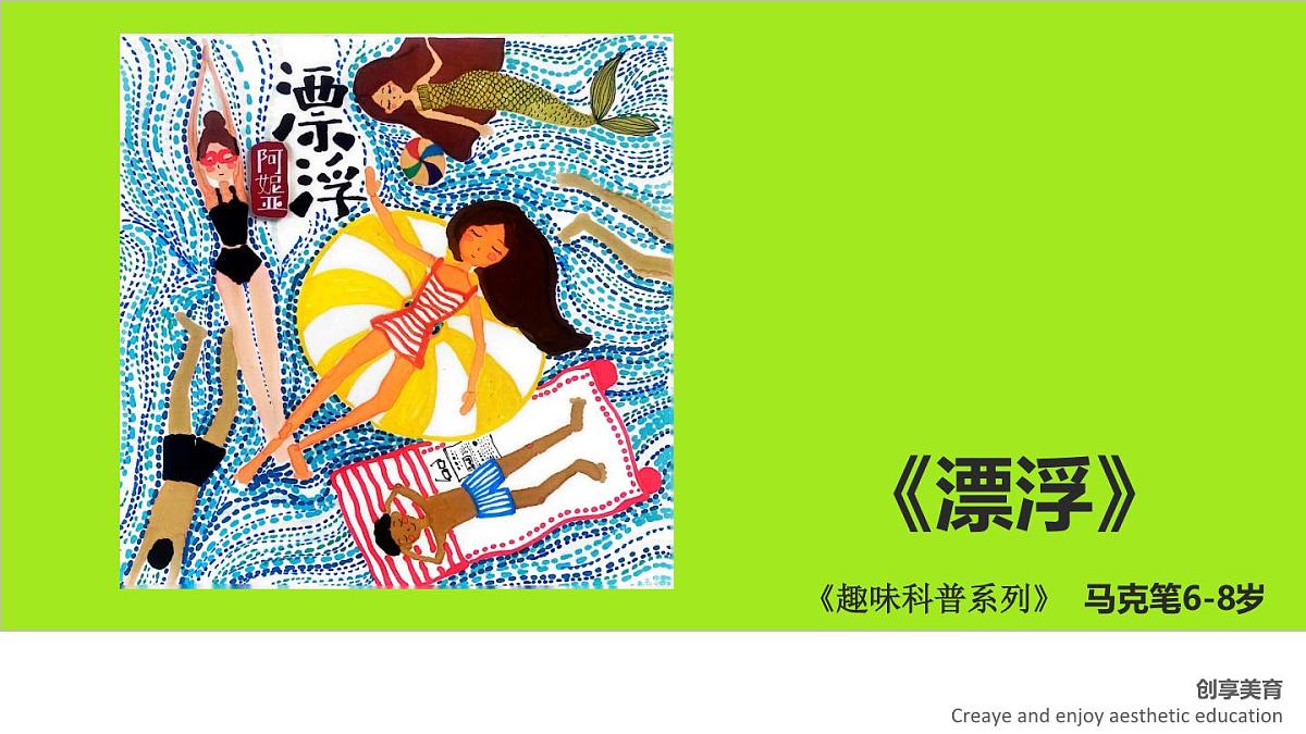 学前教育大班《漂浮》课件第1页