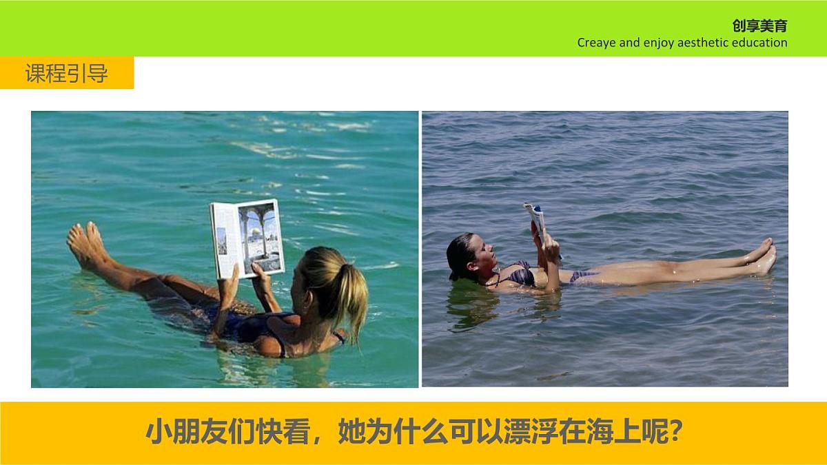 学前教育大班《漂浮》课件第4页