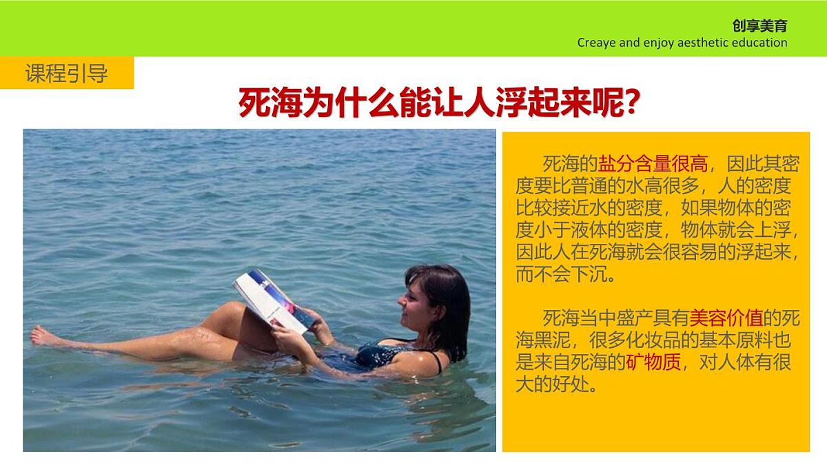 学前教育大班《漂浮》课件第6页