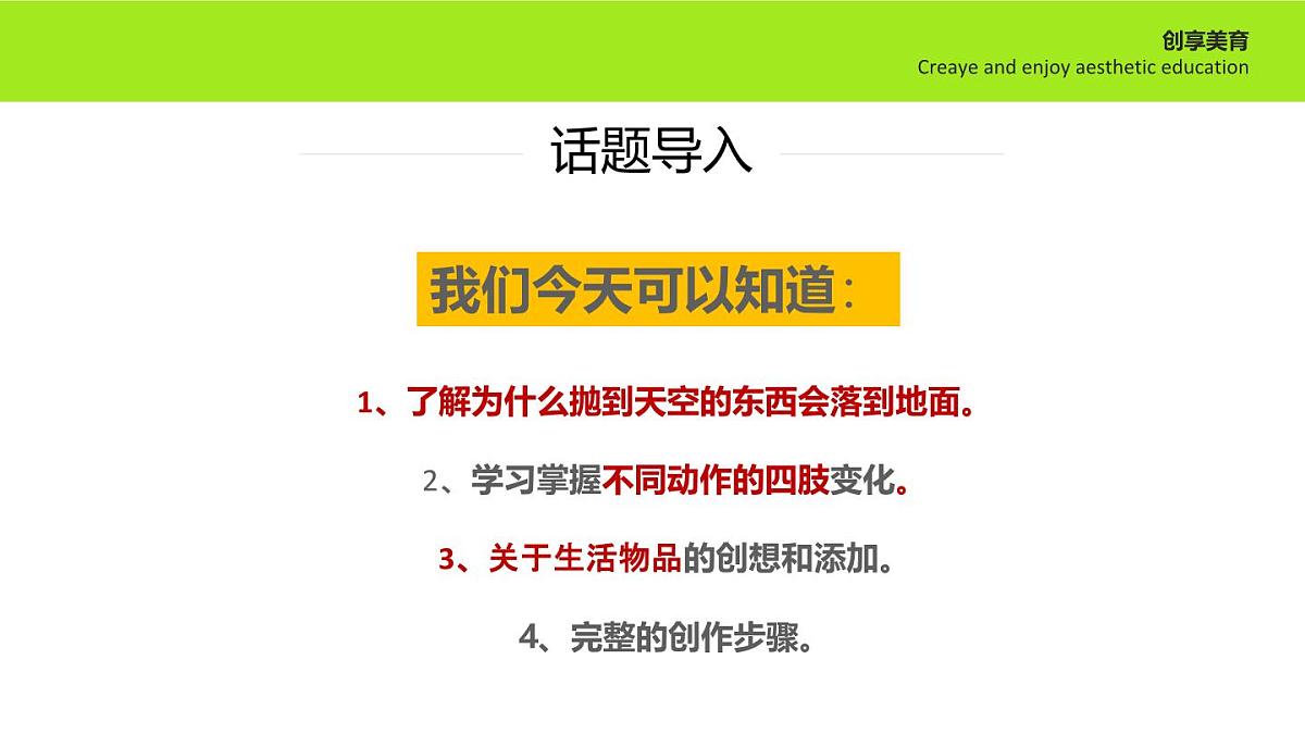 学前教育大班《跳跳床》课件第3页