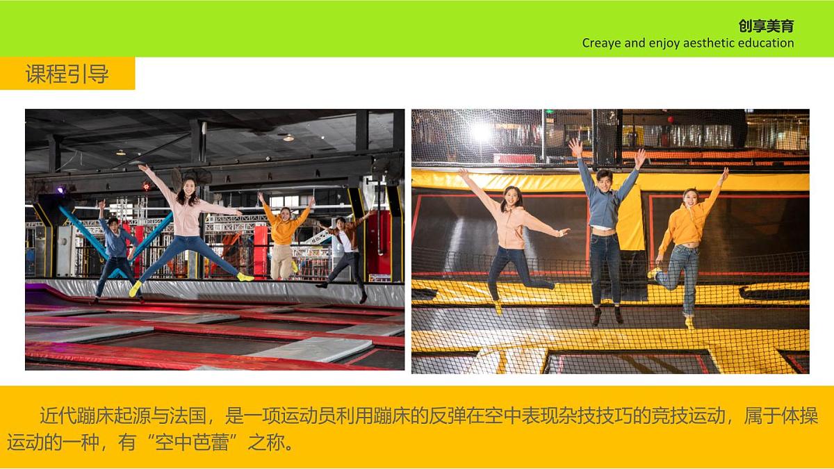 学前教育大班《跳跳床》课件第4页