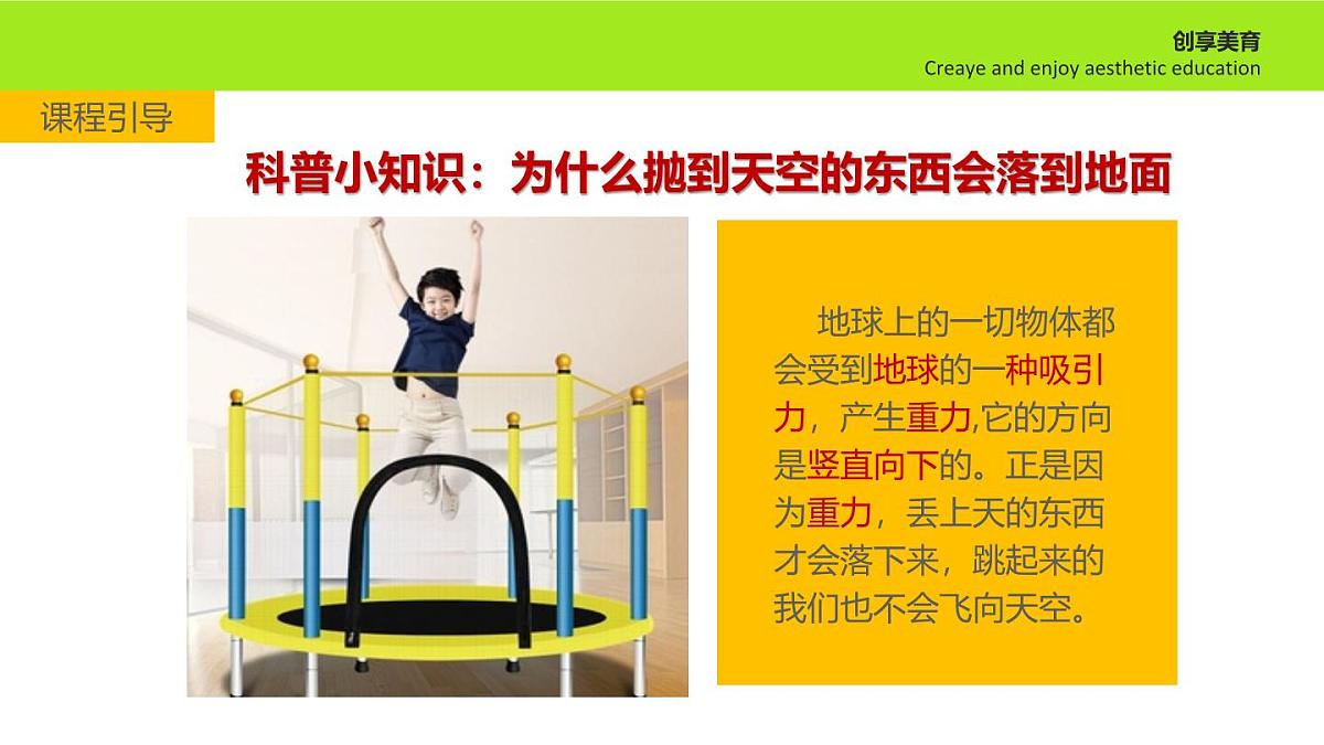 学前教育大班《跳跳床》课件第6页