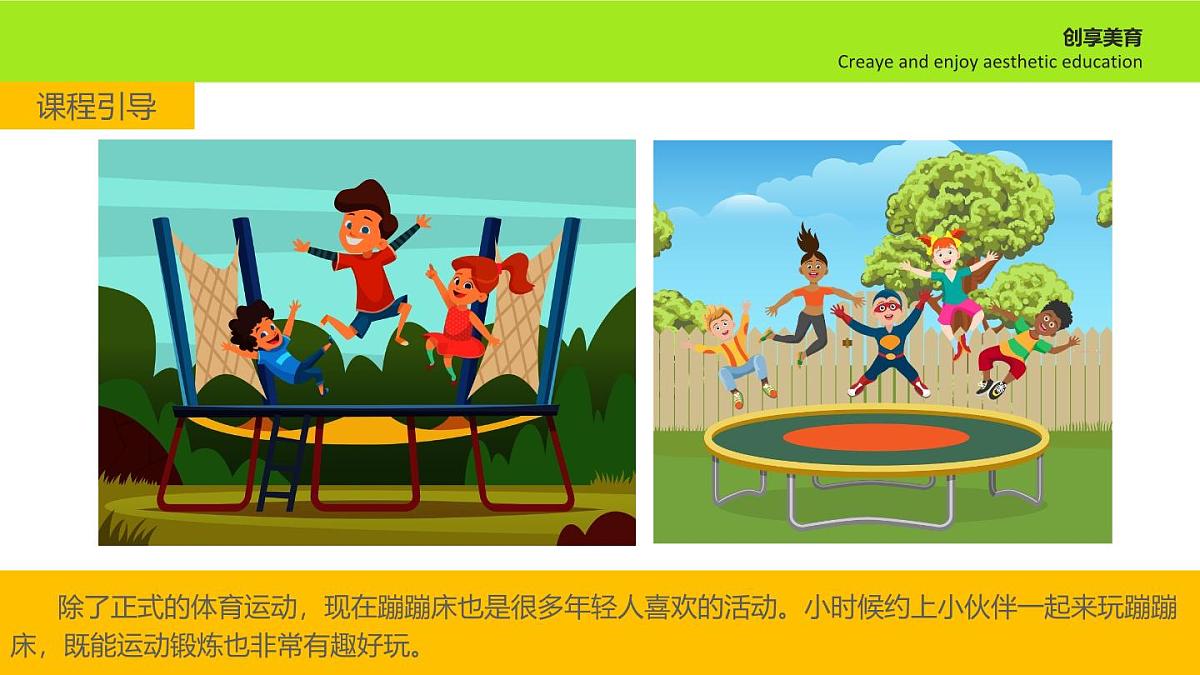 学前教育大班《跳跳床》课件第7页