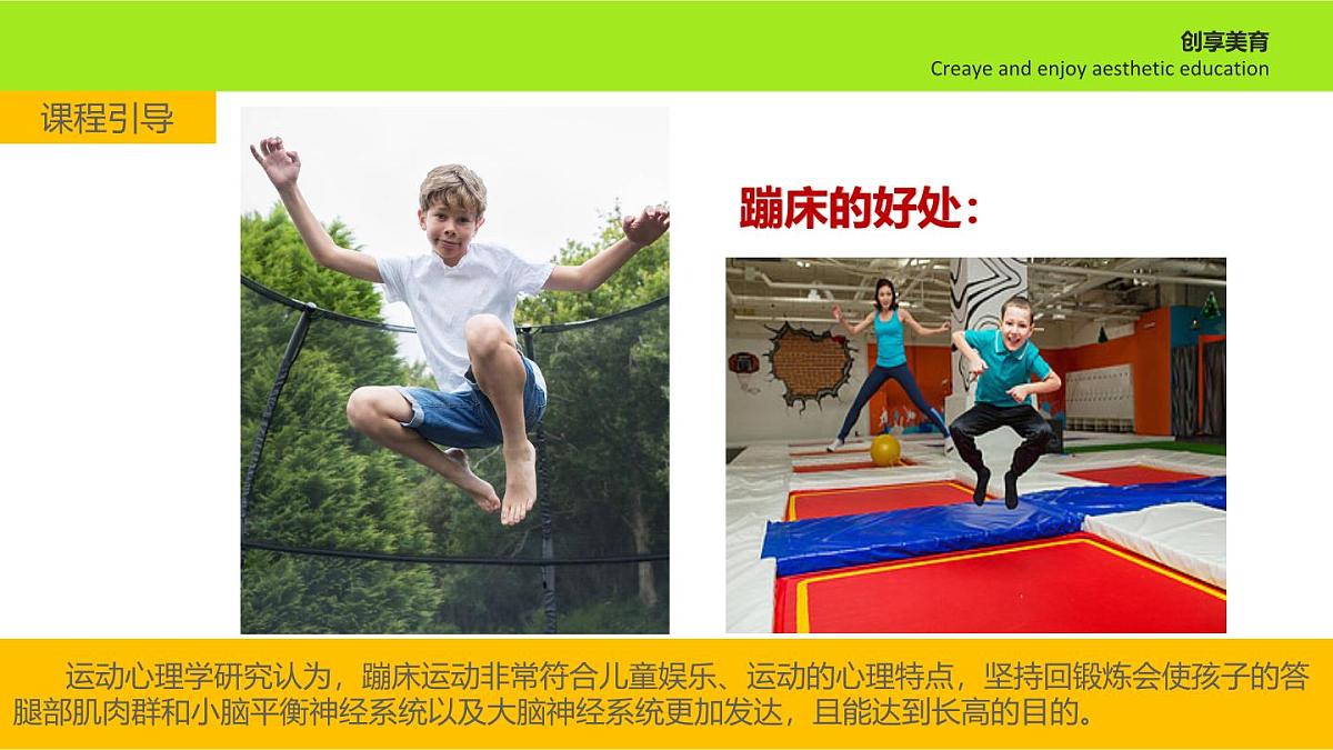 学前教育大班《跳跳床》课件第8页