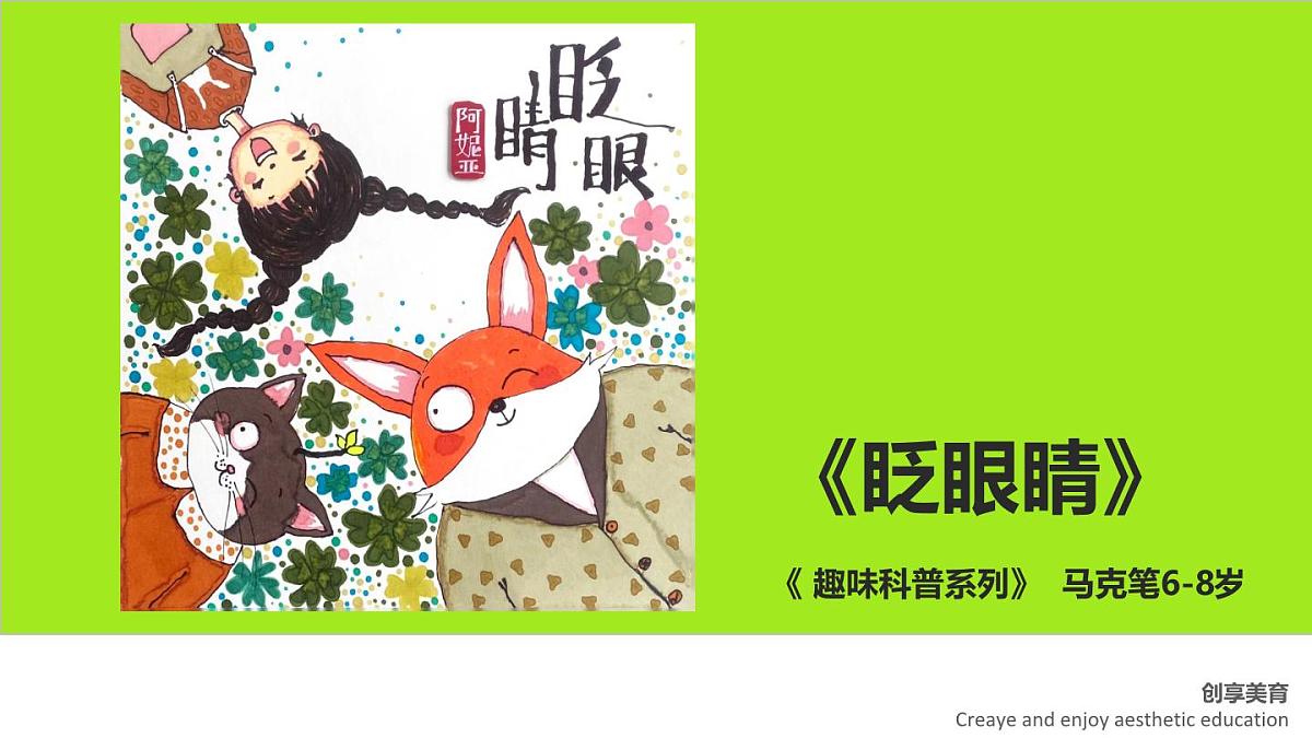 学前教育大班《眨眼睛》课件第1页