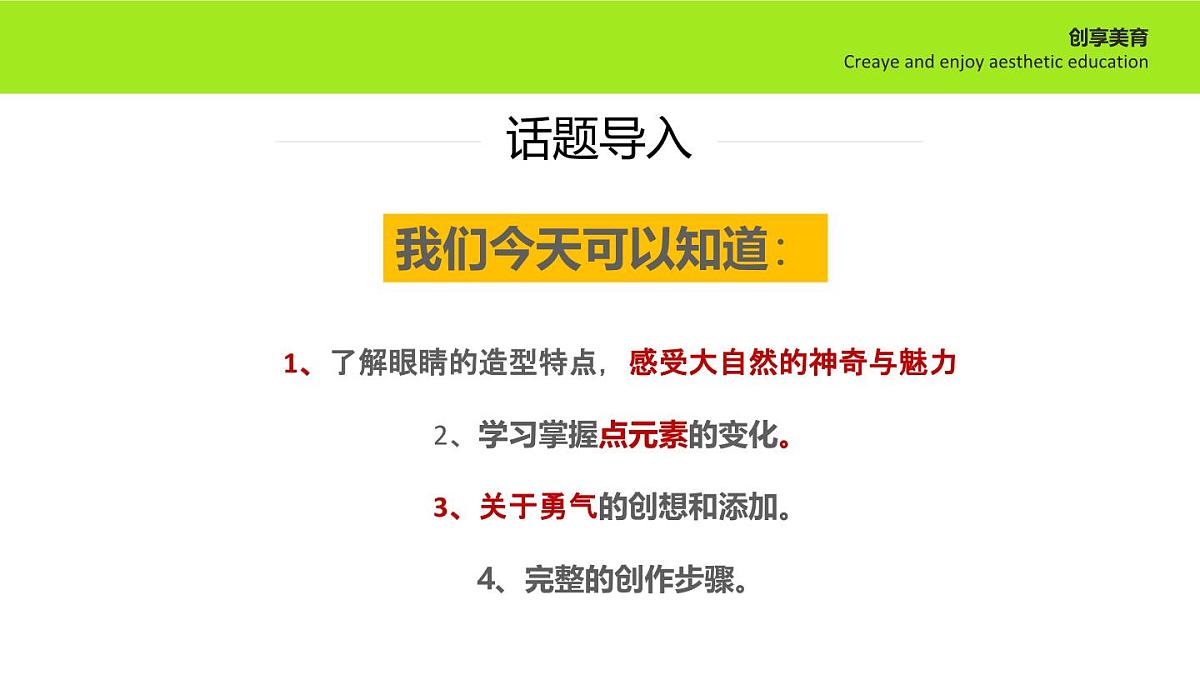 学前教育大班《眨眼睛》课件第3页