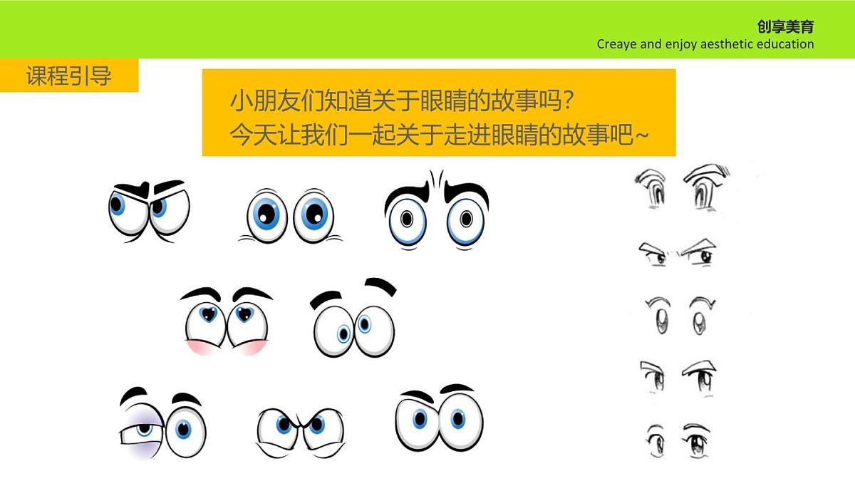 学前教育大班《眨眼睛》课件第4页