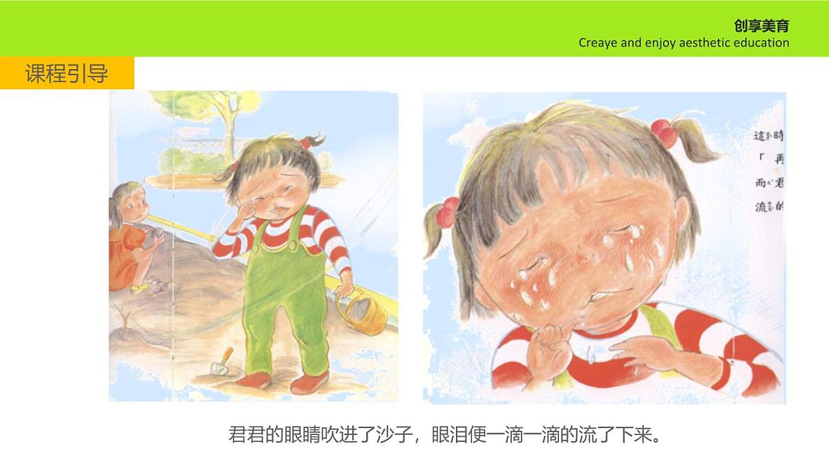 学前教育大班《眨眼睛》课件第5页