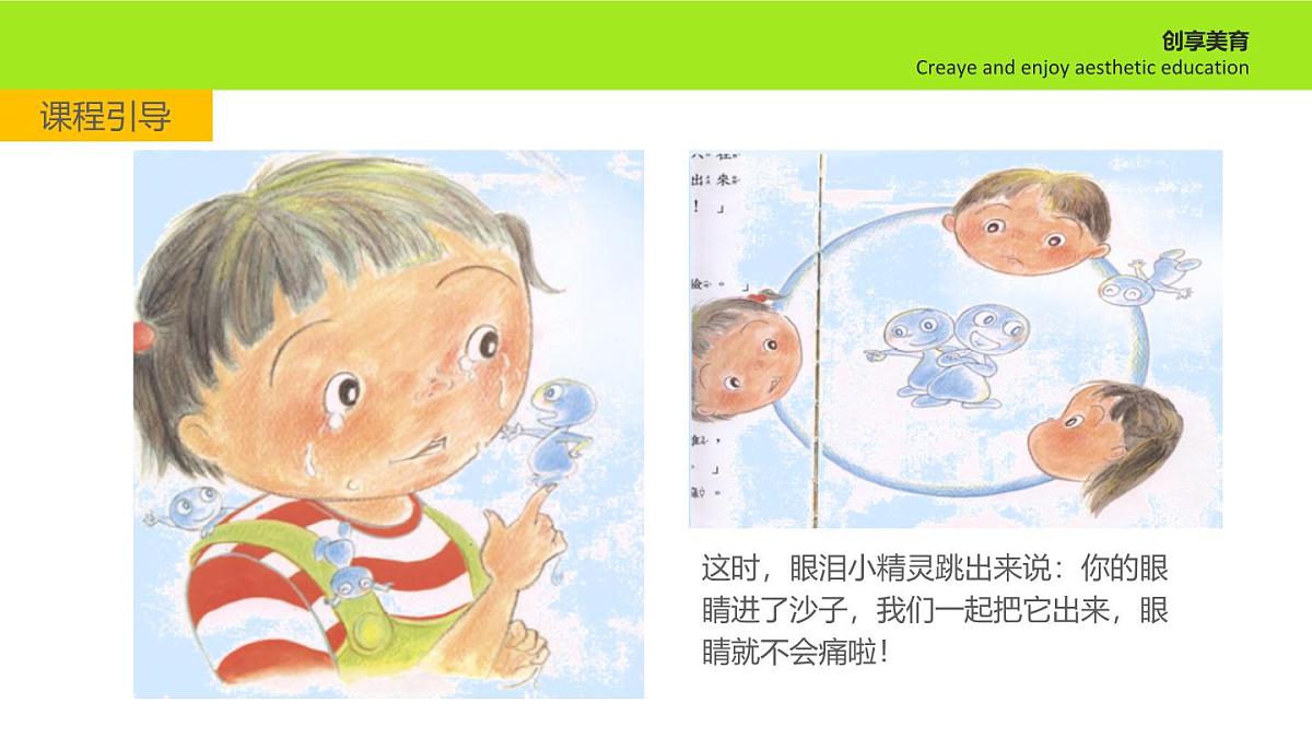 学前教育大班《眨眼睛》课件第6页