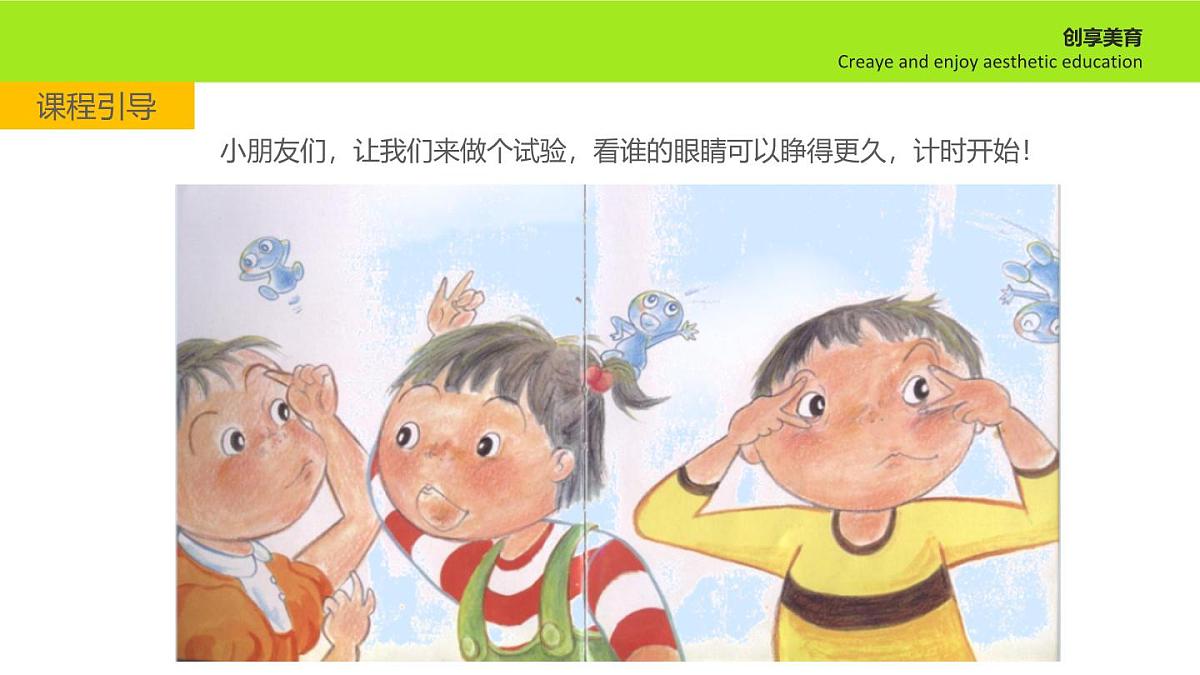 学前教育大班《眨眼睛》课件第8页