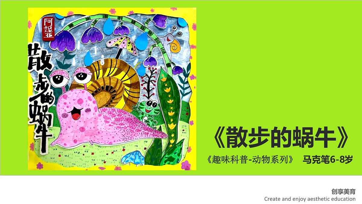 学前教育大班《散步的蜗牛》课件第1页