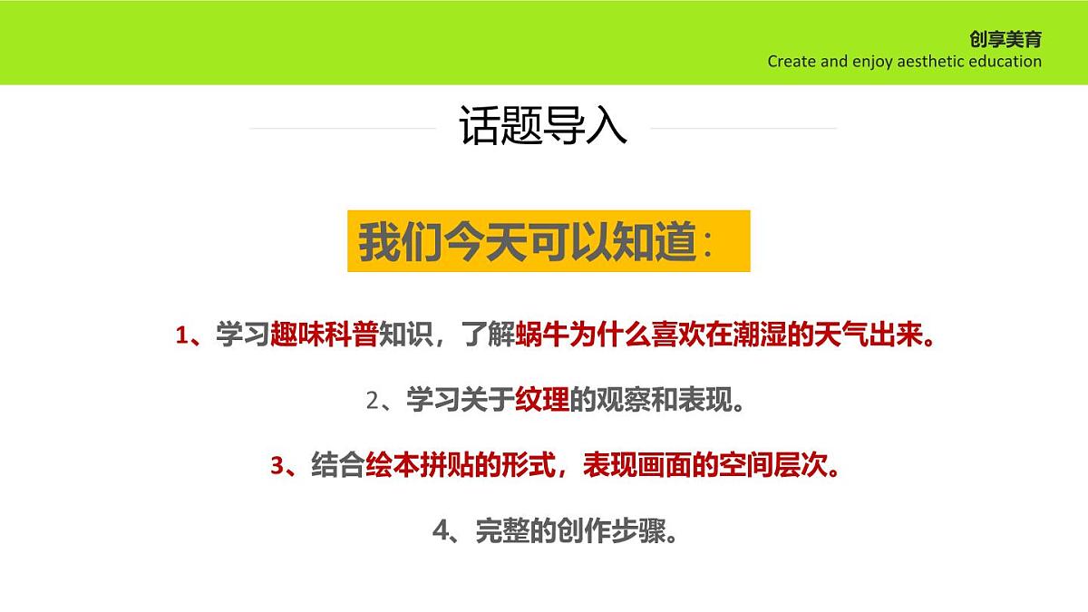 学前教育大班《散步的蜗牛》课件第3页