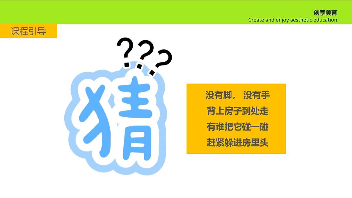 学前教育大班《散步的蜗牛》课件第4页