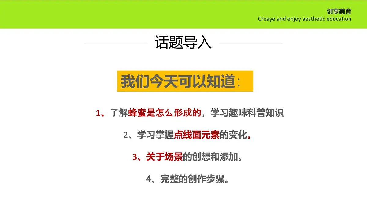 学前教育大班《采蜜忙》课件第3页