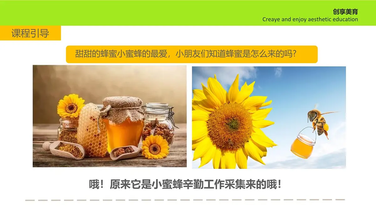 学前教育大班《采蜜忙》课件第5页