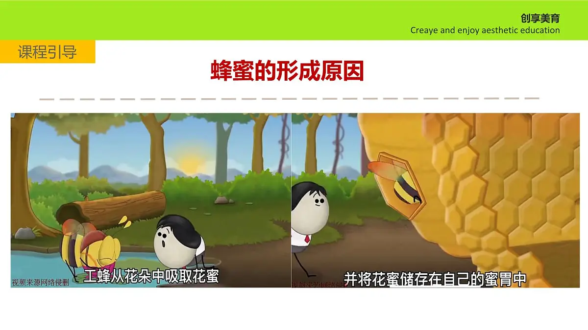 学前教育大班《采蜜忙》课件第6页