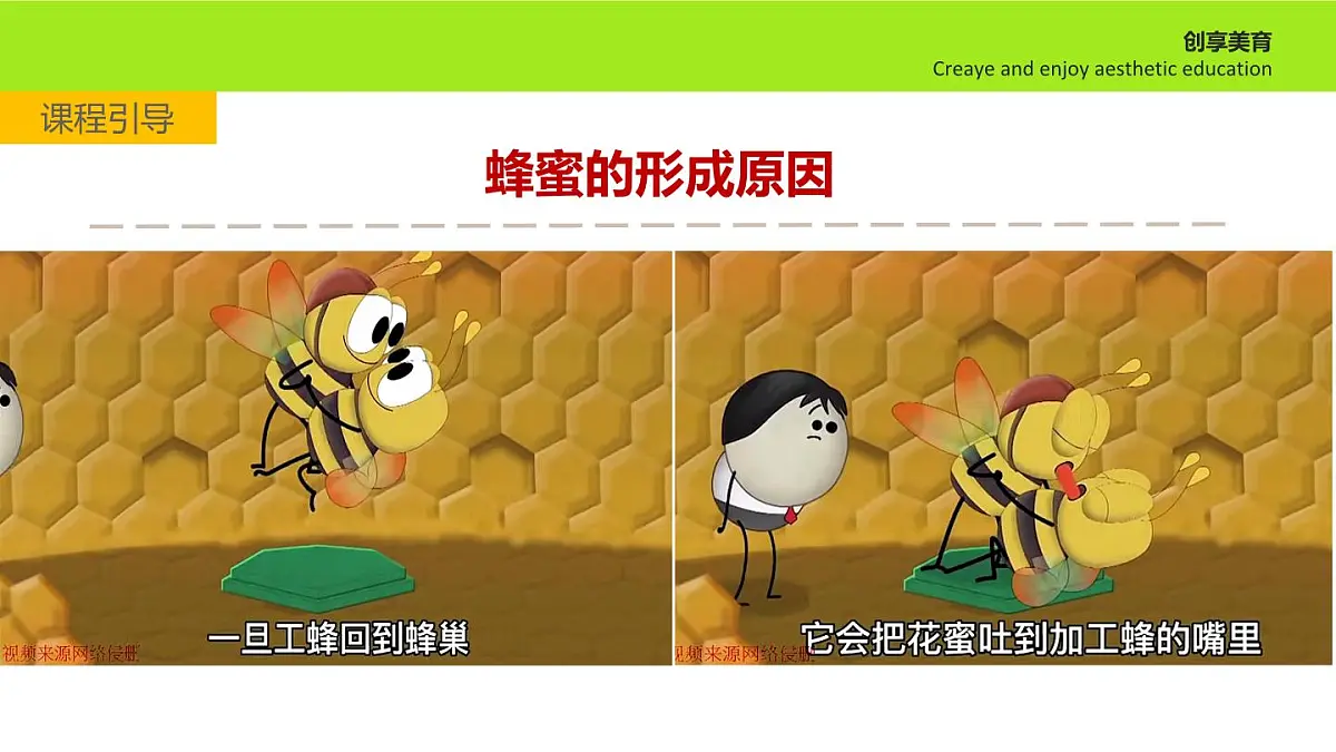 学前教育大班《采蜜忙》课件第7页