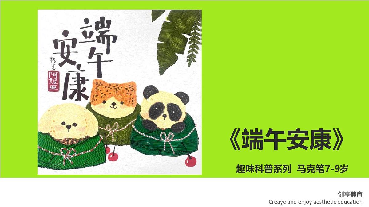学前教育大班《端午安康》课件第1页