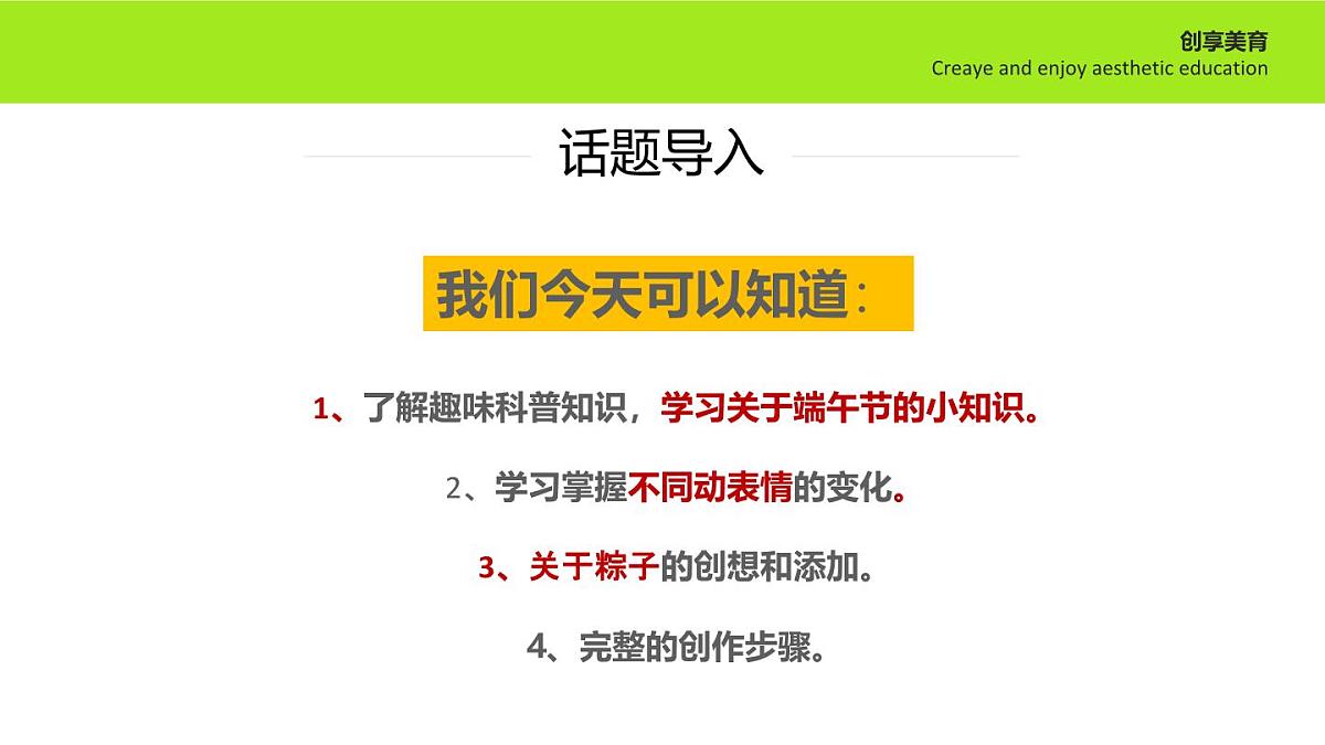 学前教育大班《端午安康》课件第3页