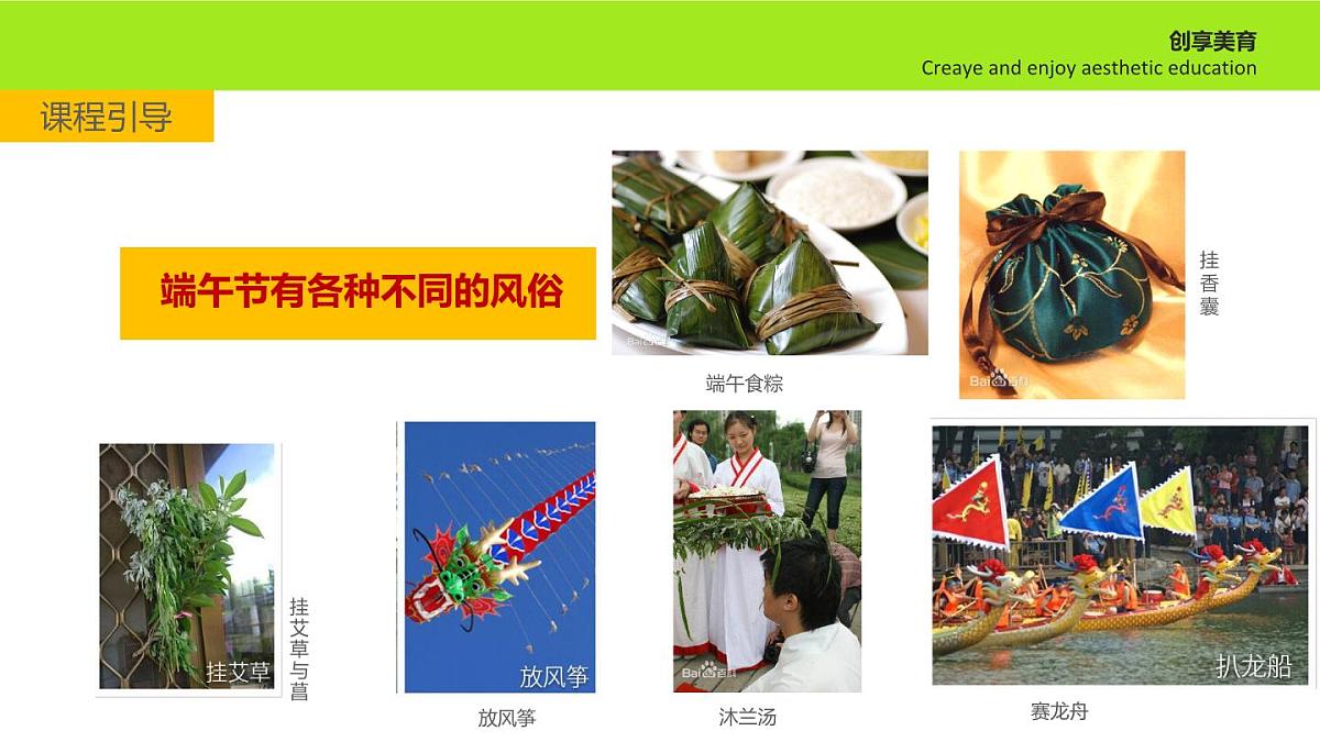 学前教育大班《端午安康》课件第8页