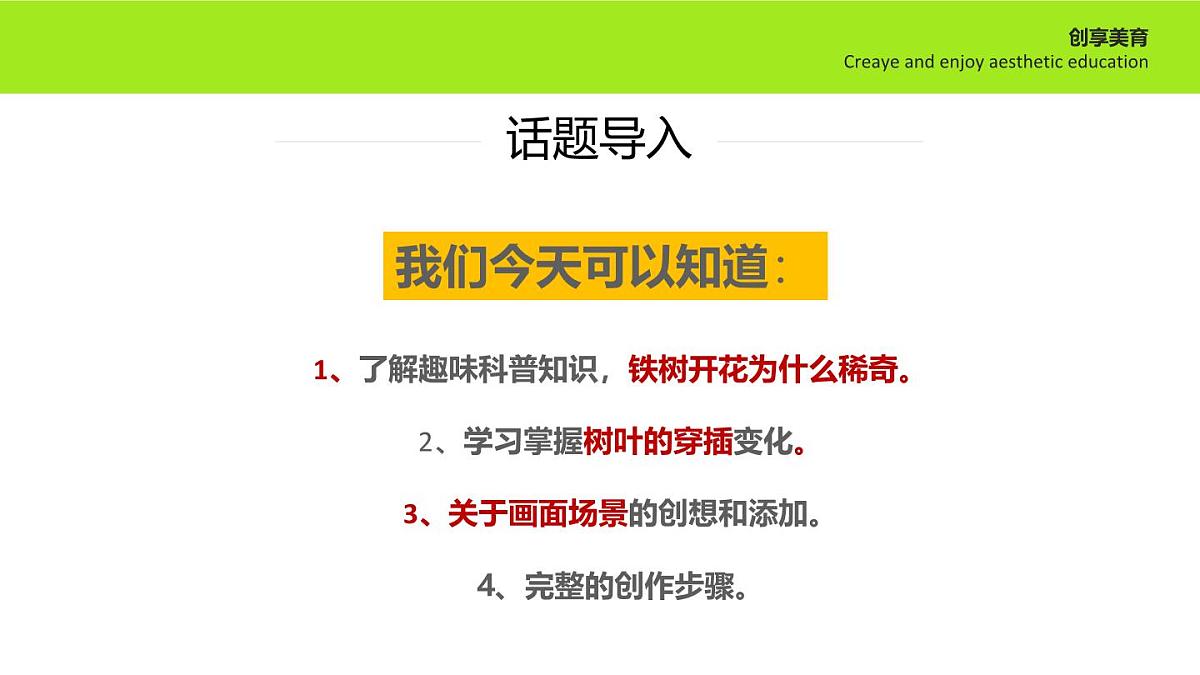 学前教育大班《铁树开花》课件第3页
