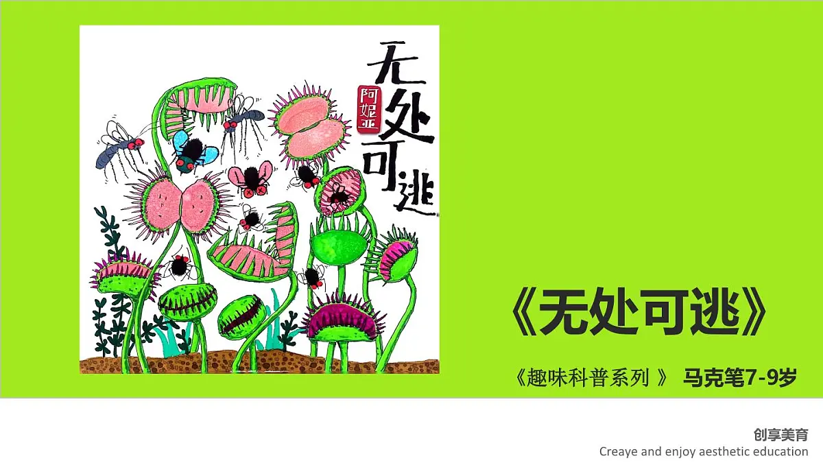 学前教育大班《无处可逃》课件第1页