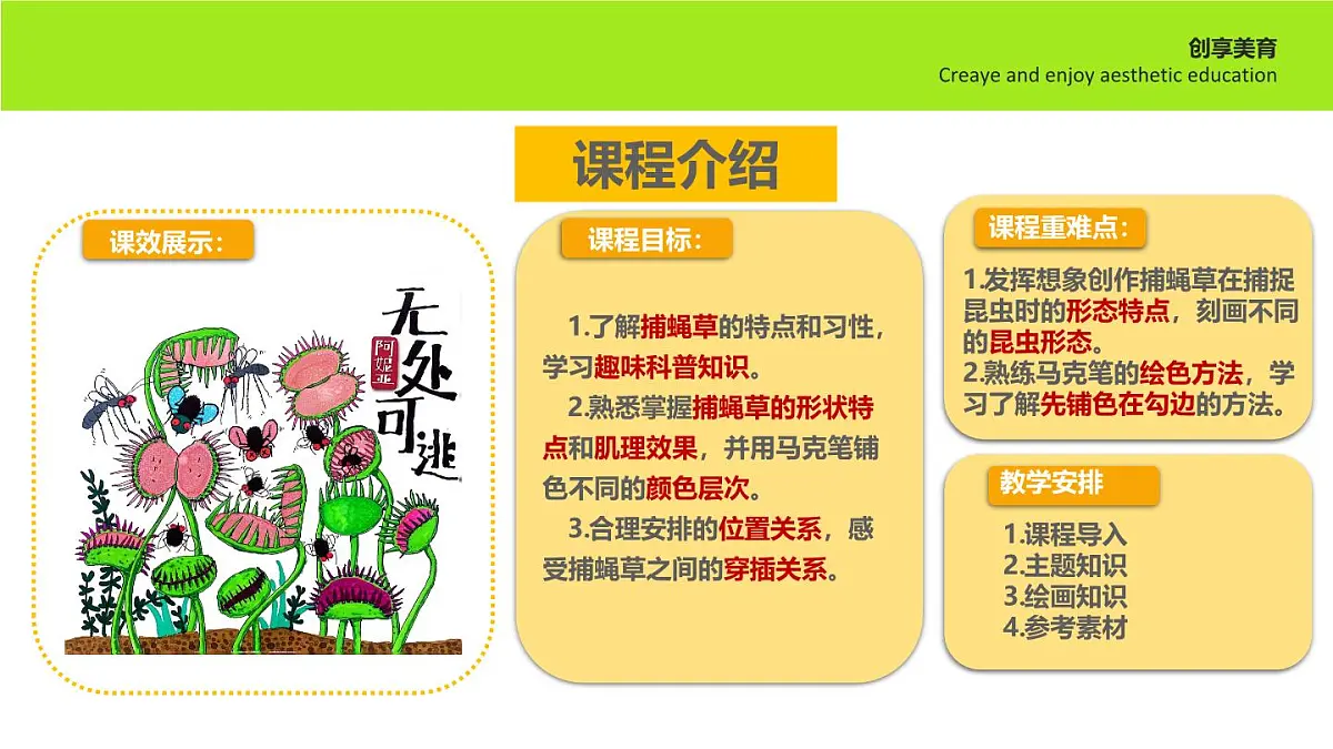 学前教育大班《无处可逃》课件第2页