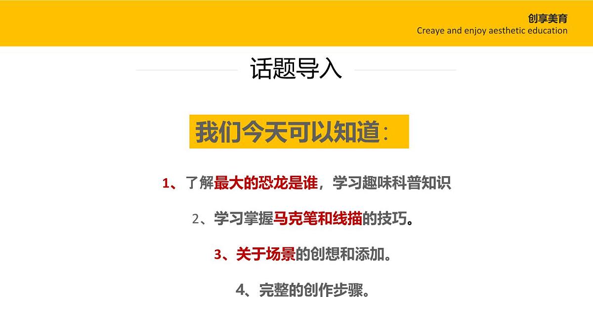 学前教育大班《一只大恐龙》课件第3页