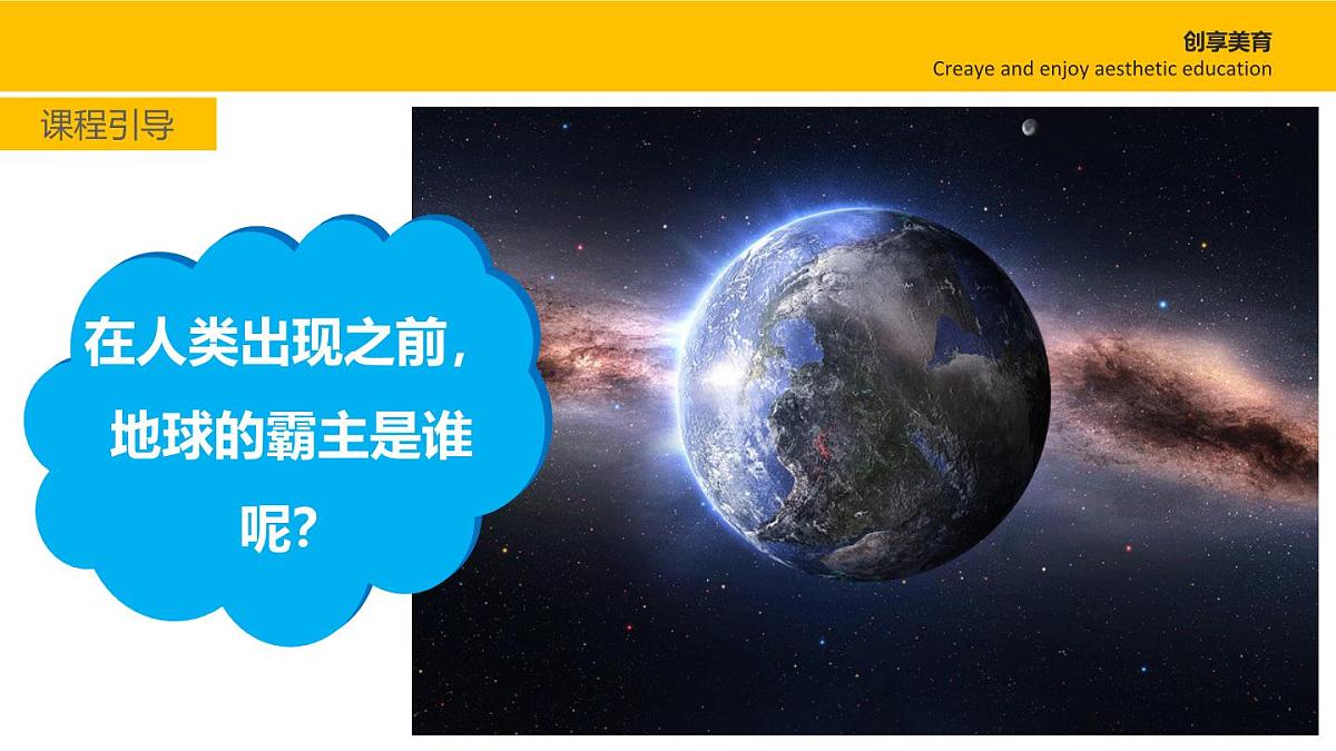 学前教育大班《一只大恐龙》课件第6页
