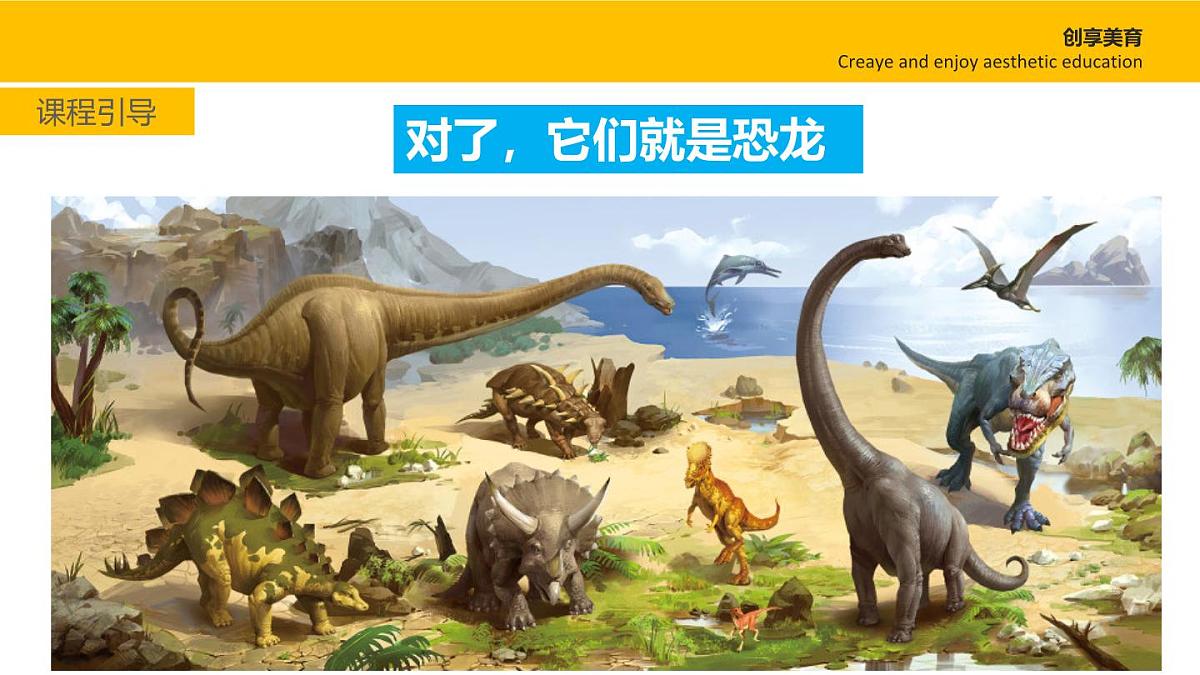 学前教育大班《一只大恐龙》课件第7页
