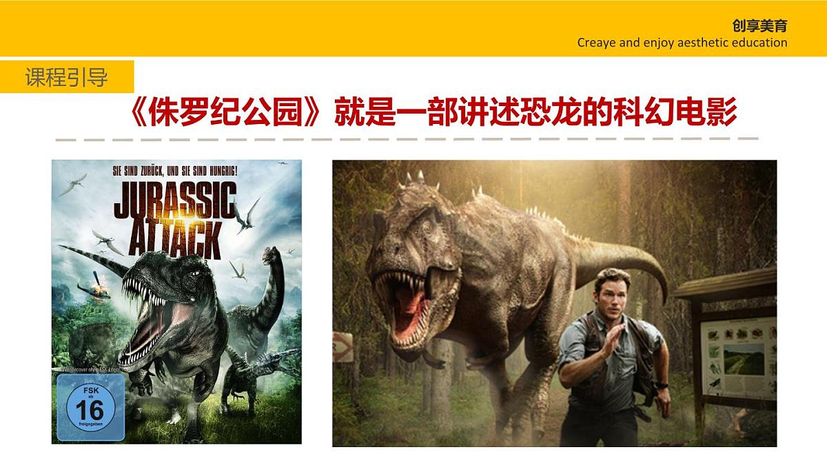 学前教育大班《一只大恐龙》课件第8页