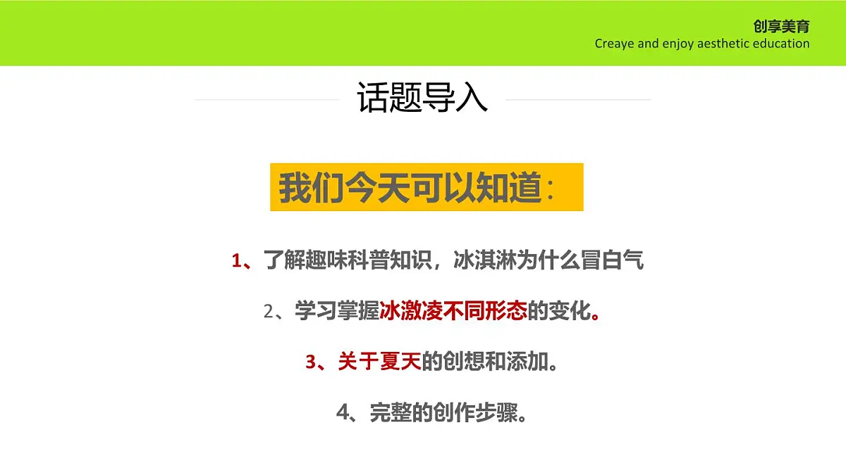 学前教育大班《夏天的味道》课件第3页