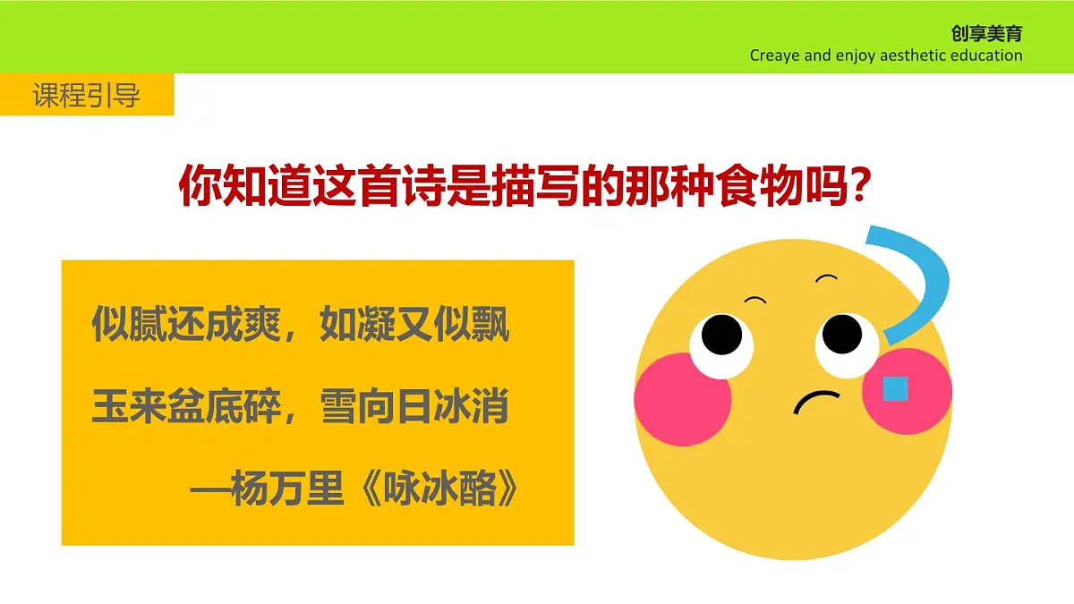 学前教育大班《夏天的味道》课件第4页