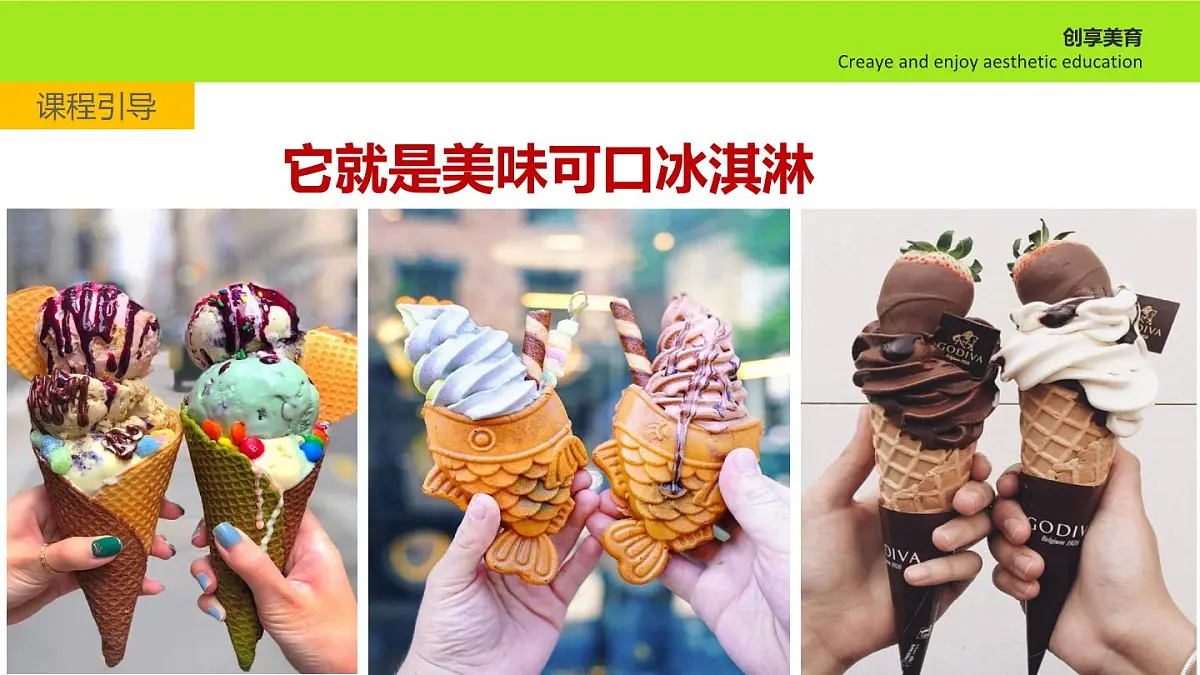 学前教育大班《夏天的味道》课件第5页