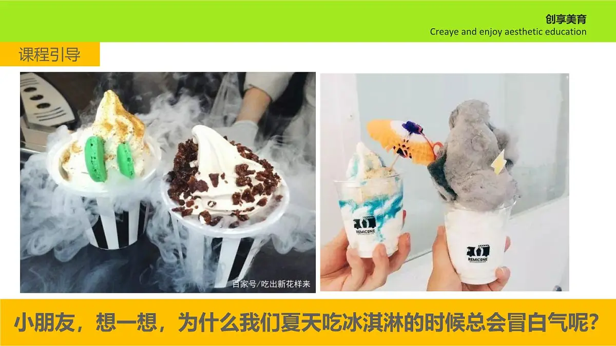 学前教育大班《夏天的味道》课件第6页