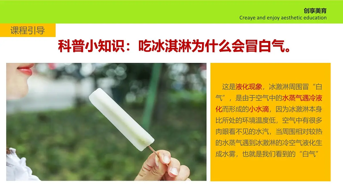 学前教育大班《夏天的味道》课件第7页