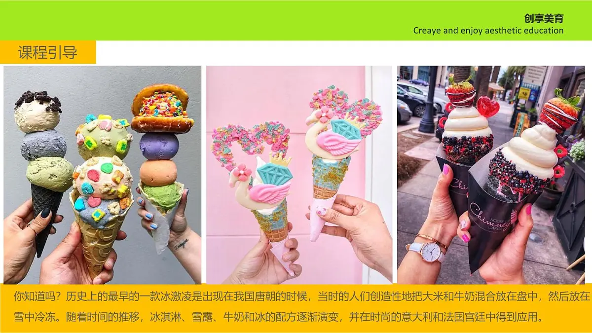 学前教育大班《夏天的味道》课件第8页