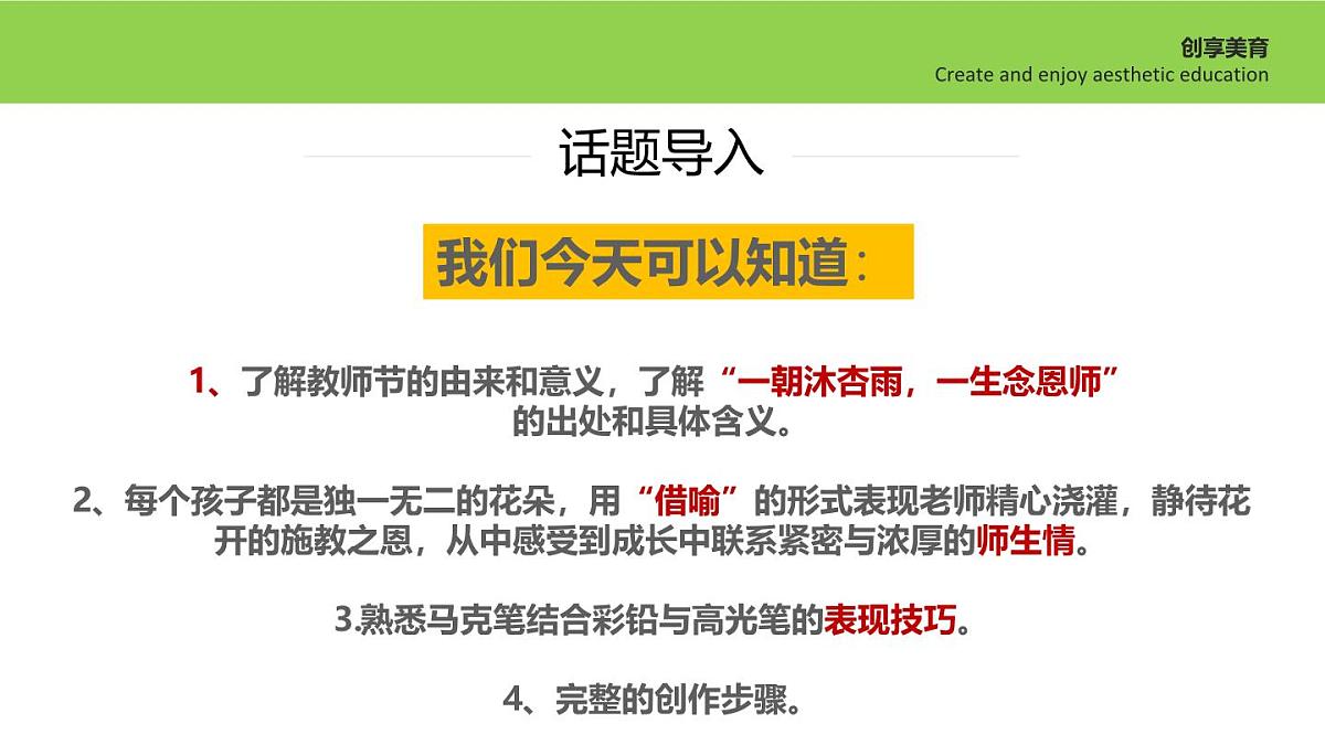学前教育大班《一生念师恩》课件第3页
