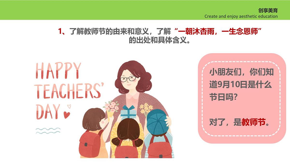 学前教育大班《一生念师恩》课件第4页