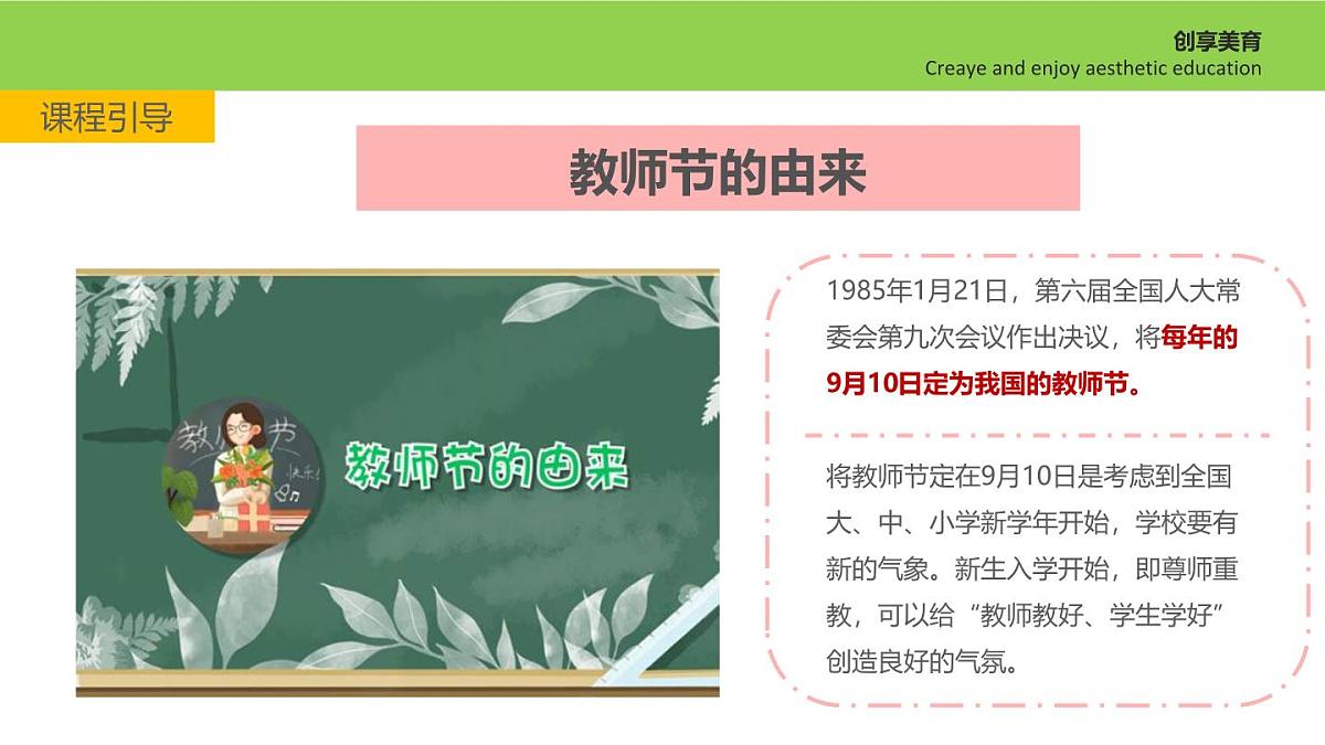 学前教育大班《一生念师恩》课件第5页