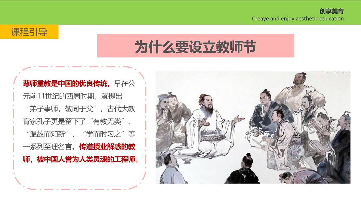 学前教育大班《一生念师恩》课件第6页